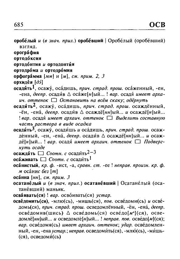 Сканированная страница орфоэпического словаря русского языка Резниченко