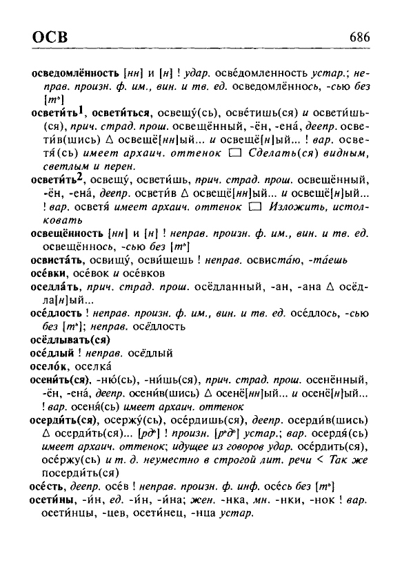 Сканированная страница орфоэпического словаря русского языка Резниченко