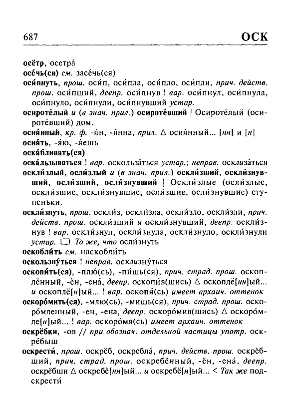 Сканированная страница орфоэпического словаря русского языка Резниченко