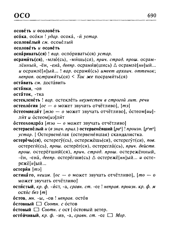 Сканированная страница орфоэпического словаря русского языка Резниченко