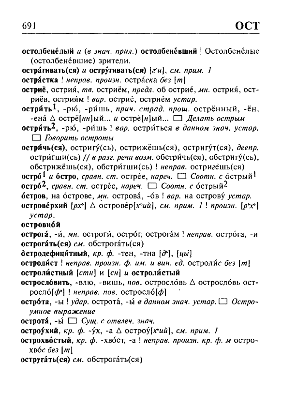 Сканированная страница орфоэпического словаря русского языка Резниченко