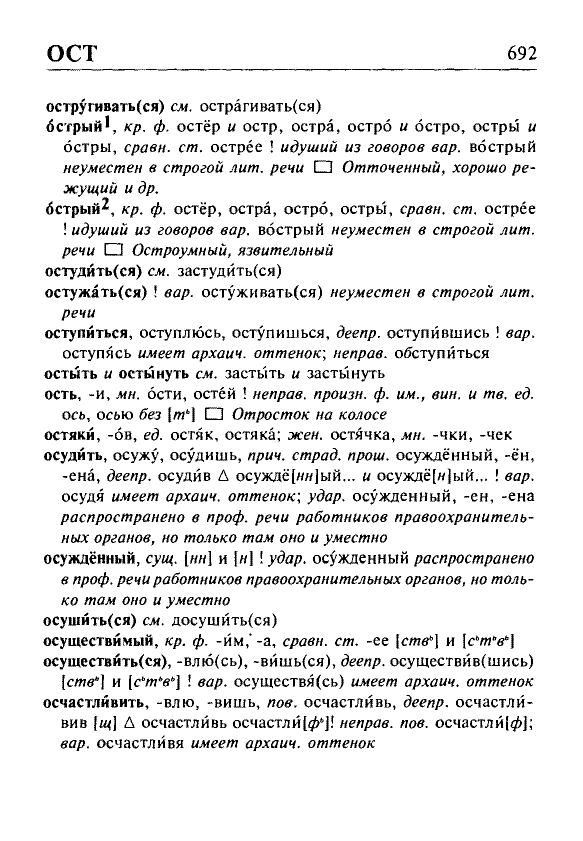 Сканированная страница орфоэпического словаря русского языка Резниченко