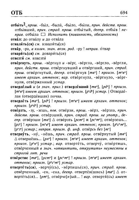 Сканированная страница орфоэпического словаря русского языка Резниченко