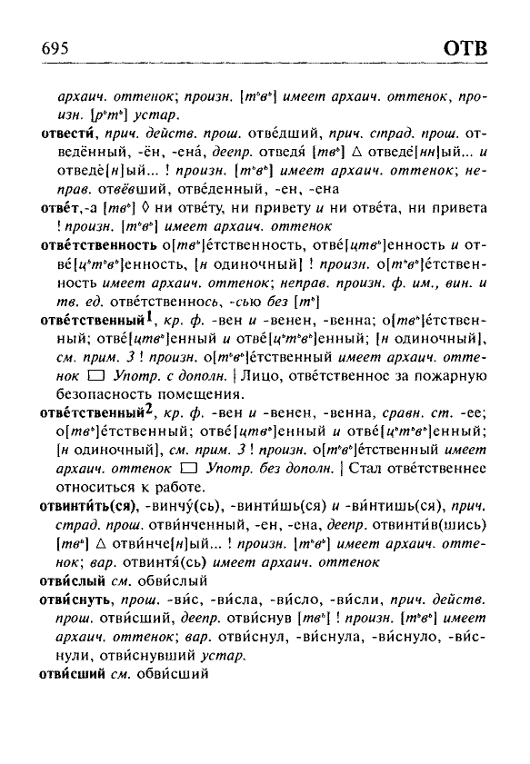 Сканированная страница орфоэпического словаря русского языка Резниченко