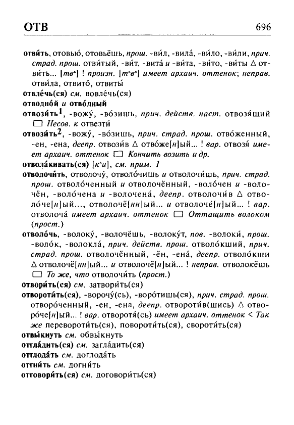 Сканированная страница орфоэпического словаря русского языка Резниченко