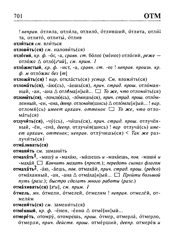 Сканированная страница орфоэпического словаря русского языка Резниченко