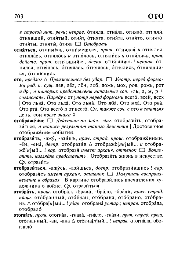Сканированная страница орфоэпического словаря русского языка Резниченко