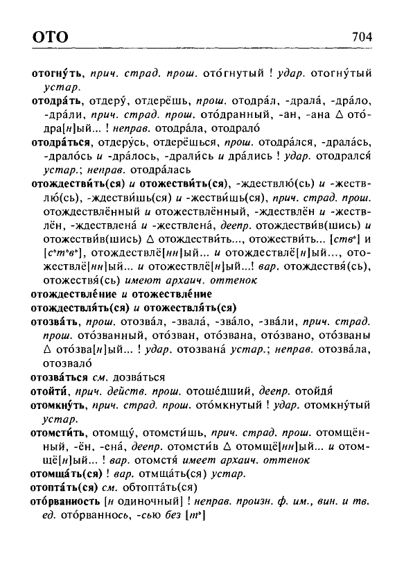 Сканированная страница орфоэпического словаря русского языка Резниченко