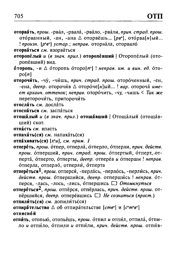 Сканированная страница орфоэпического словаря русского языка Резниченко