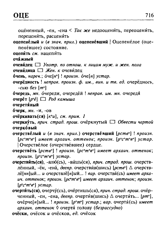 Сканированная страница орфоэпического словаря русского языка Резниченко