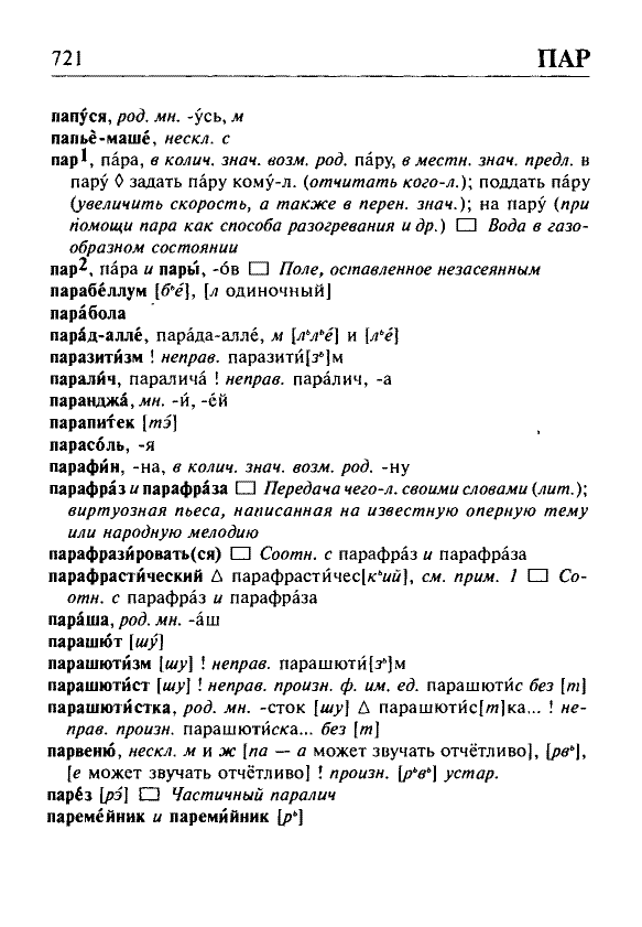 Сканированная страница орфоэпического словаря русского языка Резниченко