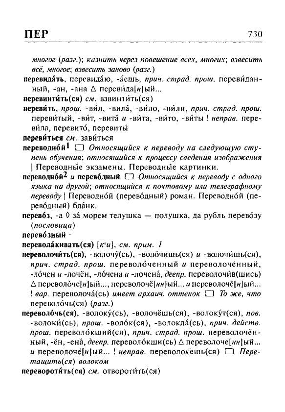Сканированная страница орфоэпического словаря русского языка Резниченко