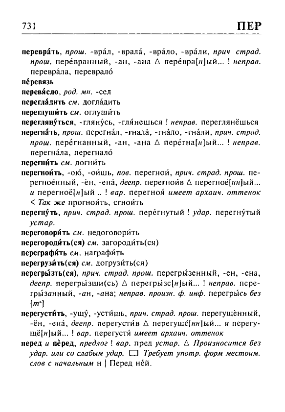 Сканированная страница орфоэпического словаря русского языка Резниченко