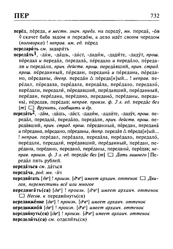 Сканированная страница орфоэпического словаря русского языка Резниченко