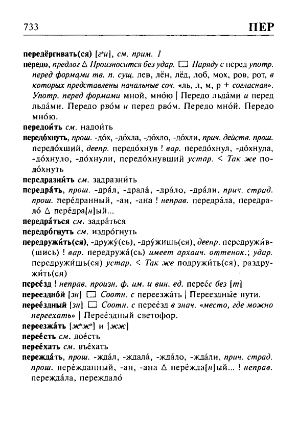 Сканированная страница орфоэпического словаря русского языка Резниченко