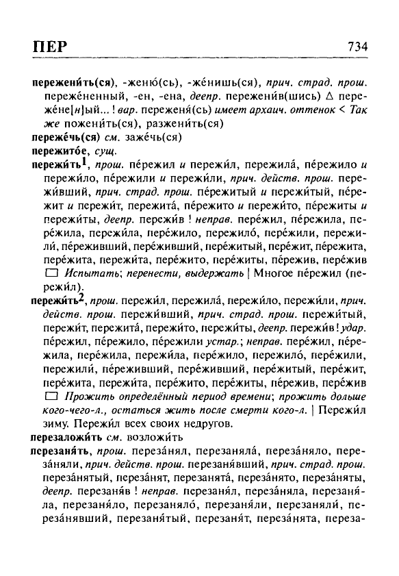 Сканированная страница орфоэпического словаря русского языка Резниченко