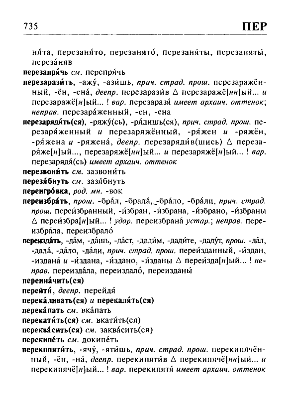 Сканированная страница орфоэпического словаря русского языка Резниченко