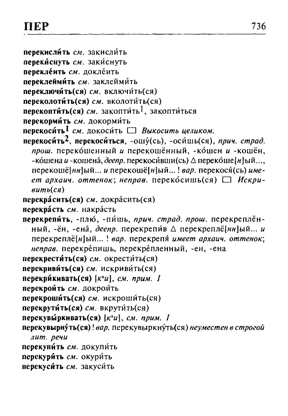 Сканированная страница орфоэпического словаря русского языка Резниченко