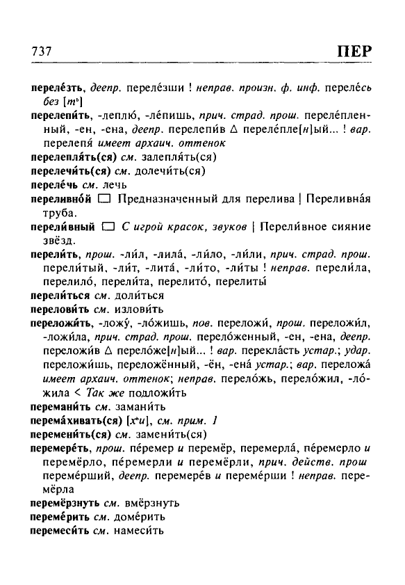 Сканированная страница орфоэпического словаря русского языка Резниченко