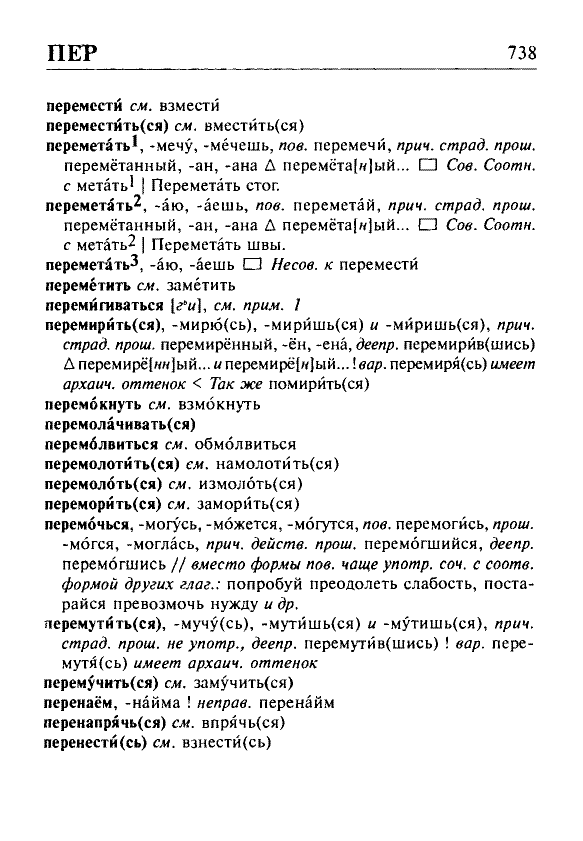 Сканированная страница орфоэпического словаря русского языка Резниченко