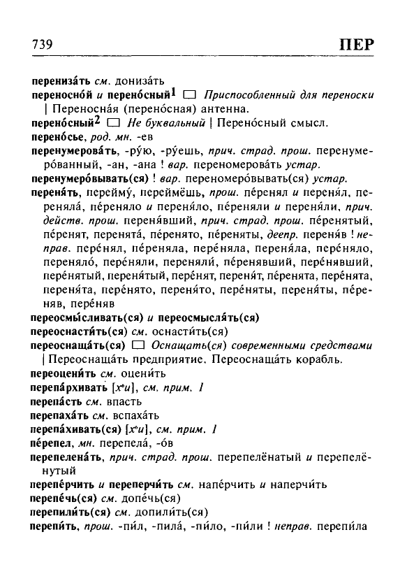 Сканированная страница орфоэпического словаря русского языка Резниченко