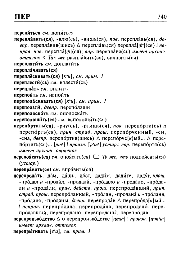 Сканированная страница орфоэпического словаря русского языка Резниченко