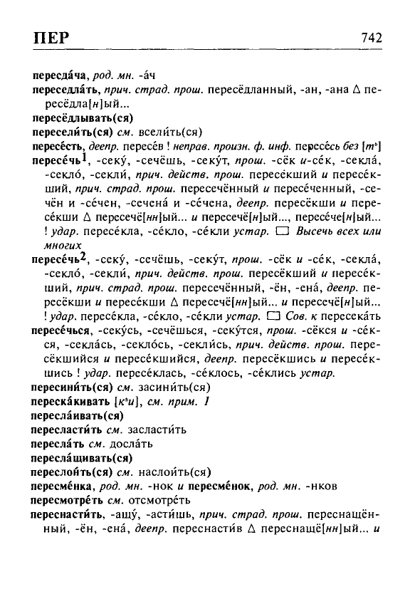 Сканированная страница орфоэпического словаря русского языка Резниченко