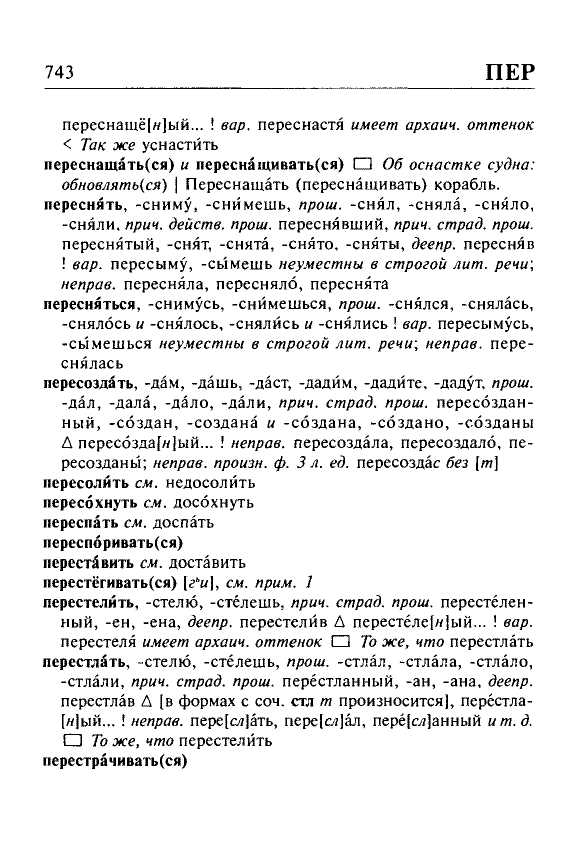 Сканированная страница орфоэпического словаря русского языка Резниченко