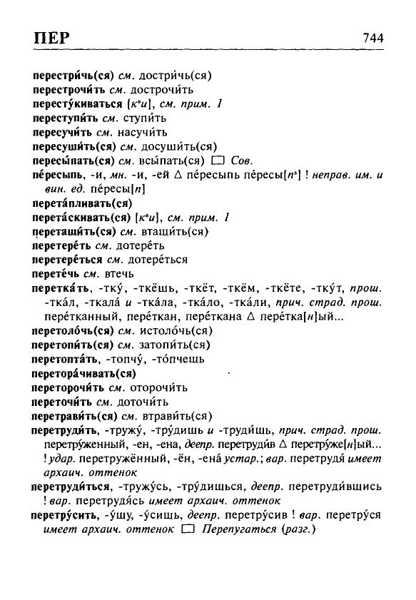 Сканированная страница орфоэпического словаря русского языка Резниченко