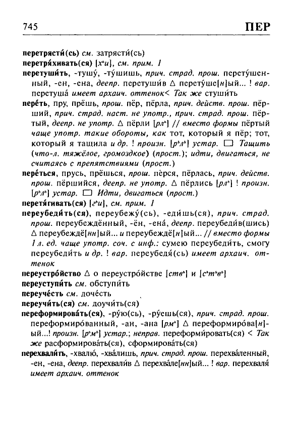 Сканированная страница орфоэпического словаря русского языка Резниченко