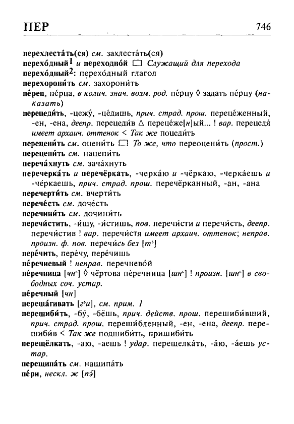 Сканированная страница орфоэпического словаря русского языка Резниченко