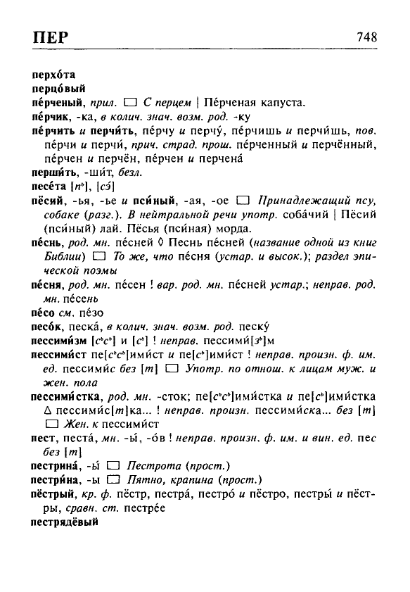 Сканированная страница орфоэпического словаря русского языка Резниченко
