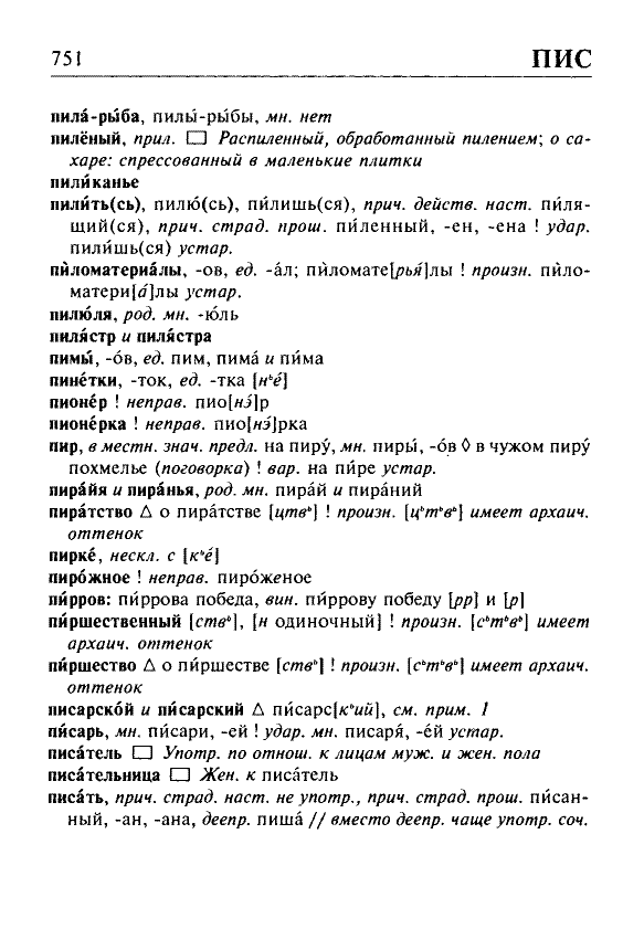 Сканированная страница орфоэпического словаря русского языка Резниченко