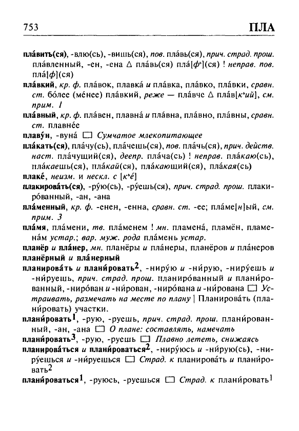 Сканированная страница орфоэпического словаря русского языка Резниченко