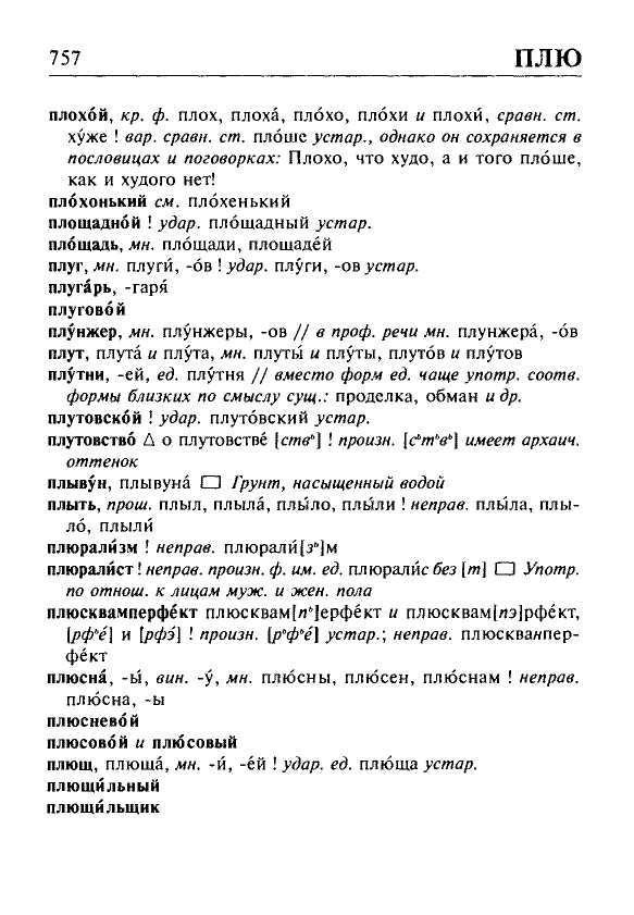 Сканированная страница орфоэпического словаря русского языка Резниченко