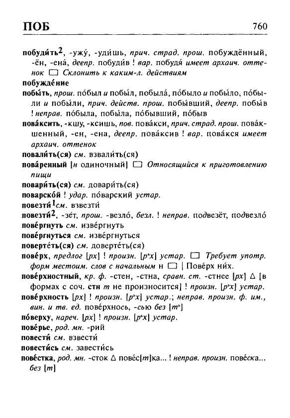 Сканированная страница орфоэпического словаря русского языка Резниченко
