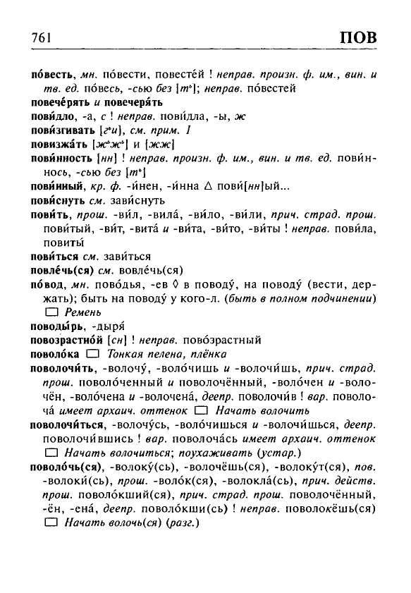 Сканированная страница орфоэпического словаря русского языка Резниченко