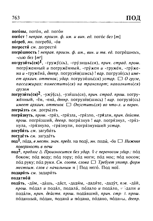 Сканированная страница орфоэпического словаря русского языка Резниченко