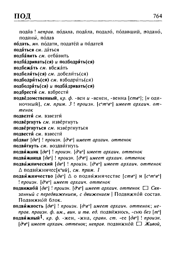 Сканированная страница орфоэпического словаря русского языка Резниченко