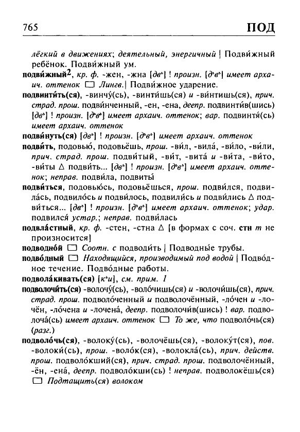 Сканированная страница орфоэпического словаря русского языка Резниченко