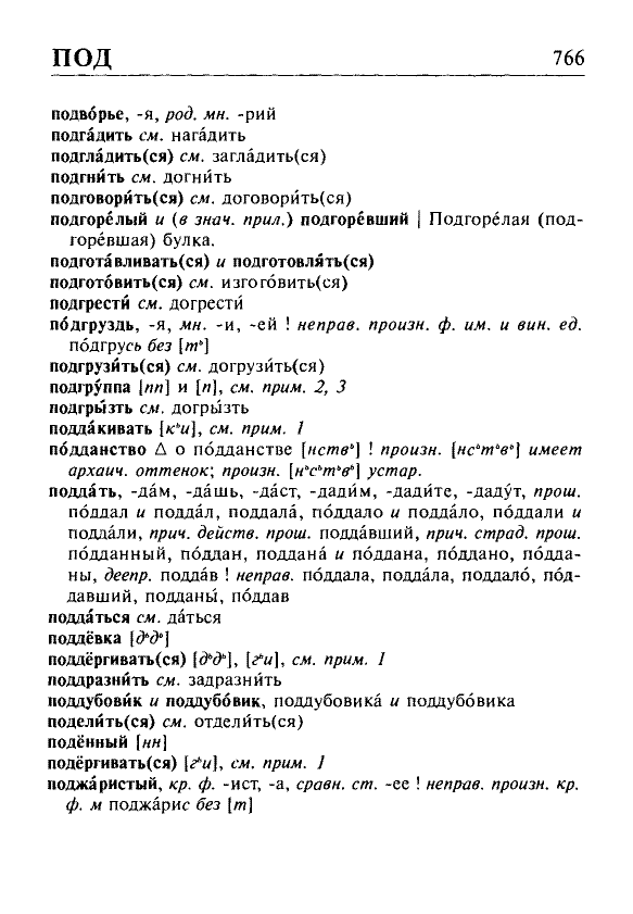 Сканированная страница орфоэпического словаря русского языка Резниченко