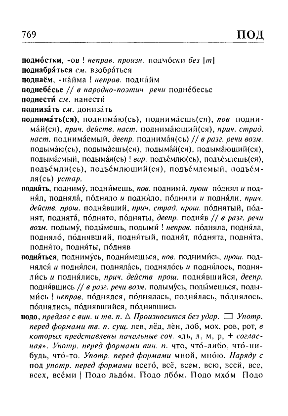 Сканированная страница орфоэпического словаря русского языка Резниченко