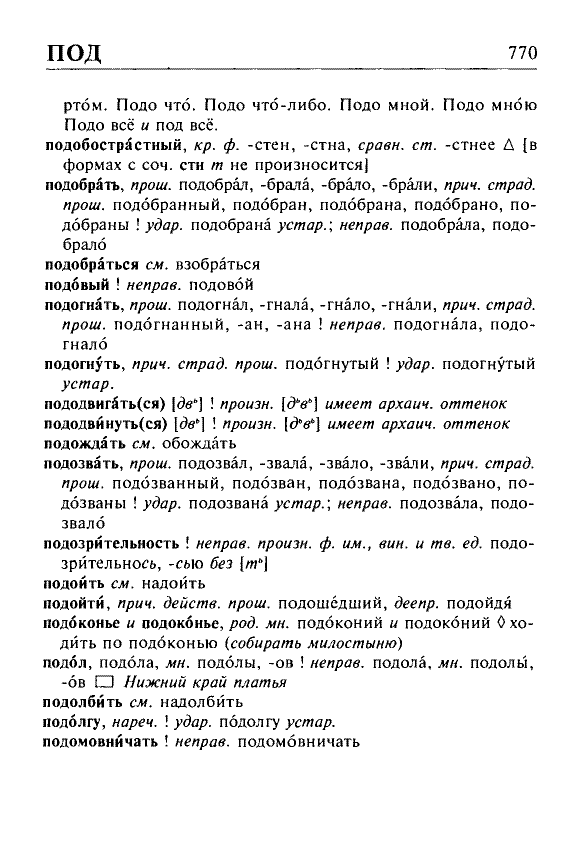 Сканированная страница орфоэпического словаря русского языка Резниченко