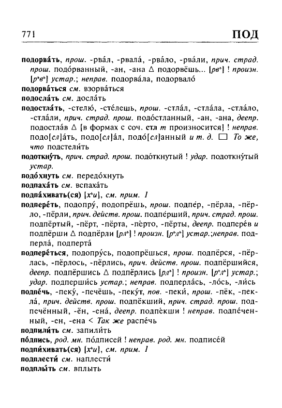 Сканированная страница орфоэпического словаря русского языка Резниченко