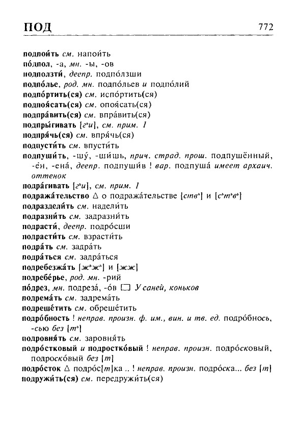 Сканированная страница орфоэпического словаря русского языка Резниченко