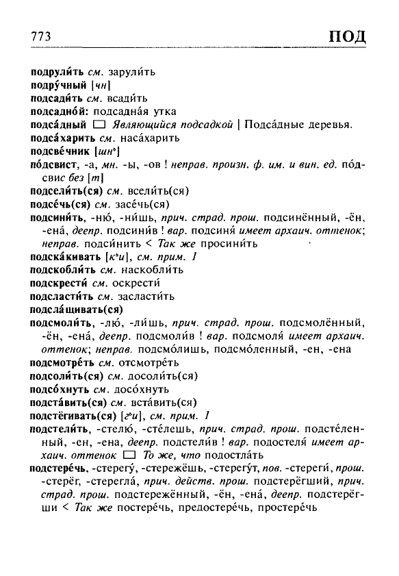 Сканированная страница орфоэпического словаря русского языка Резниченко