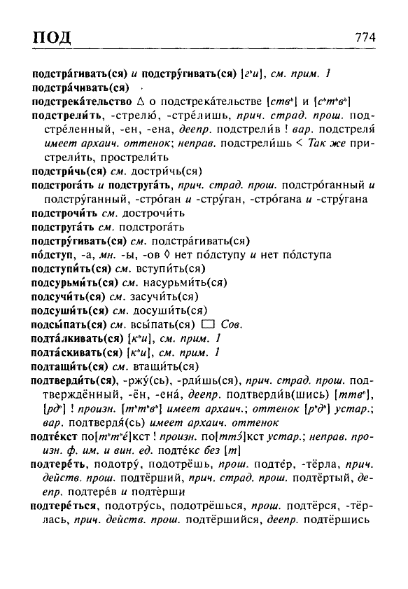 Сканированная страница орфоэпического словаря русского языка Резниченко