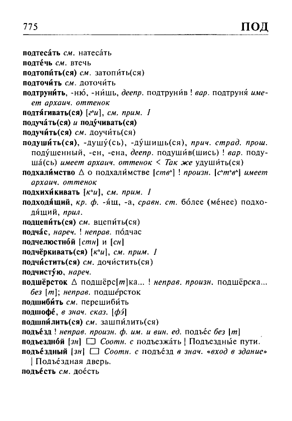 Сканированная страница орфоэпического словаря русского языка Резниченко