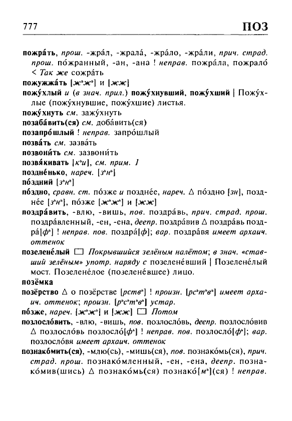 Сканированная страница орфоэпического словаря русского языка Резниченко