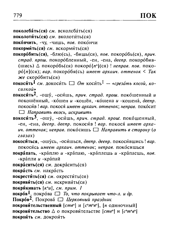 Сканированная страница орфоэпического словаря русского языка Резниченко